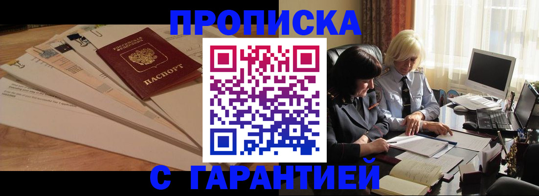 прописка гарантия в Петровск-Забайкальском