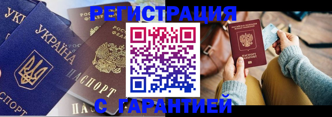 временная регистрация гарантия в Петровск-Забайкальском