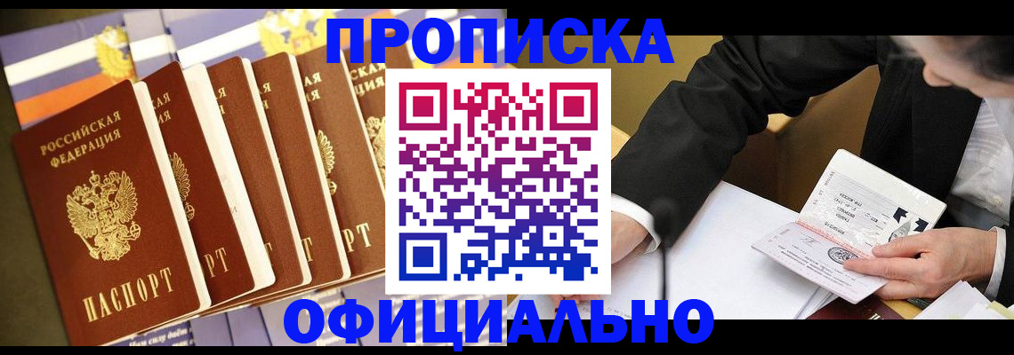 временная регистрация купить в Петровск-Забайкальском